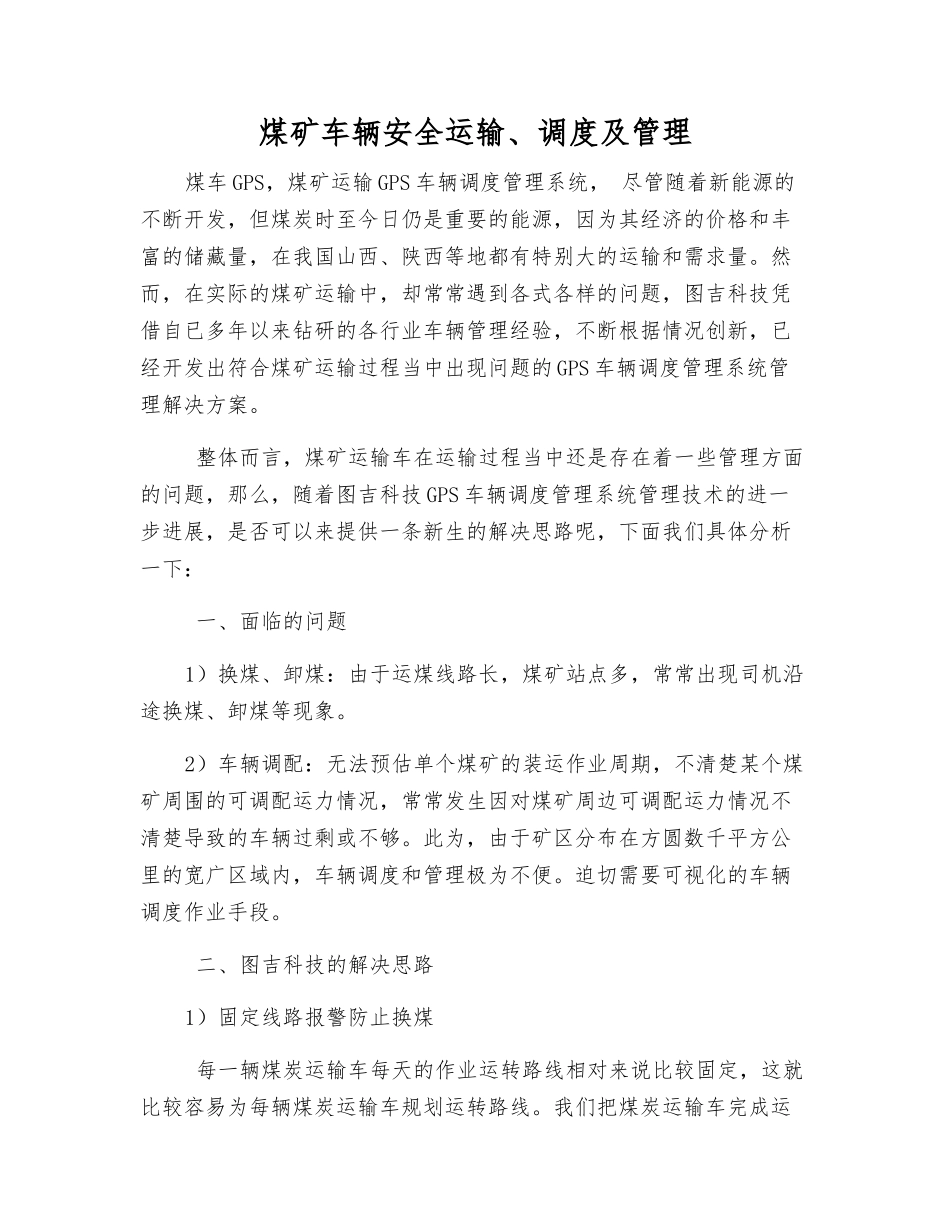 煤矿车辆安全运输、调度及管理_第1页