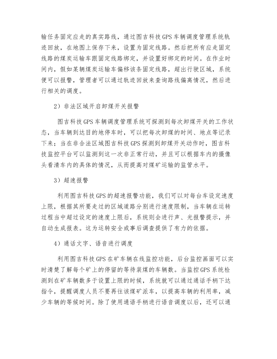 煤矿车辆安全运输、调度及管理_第2页