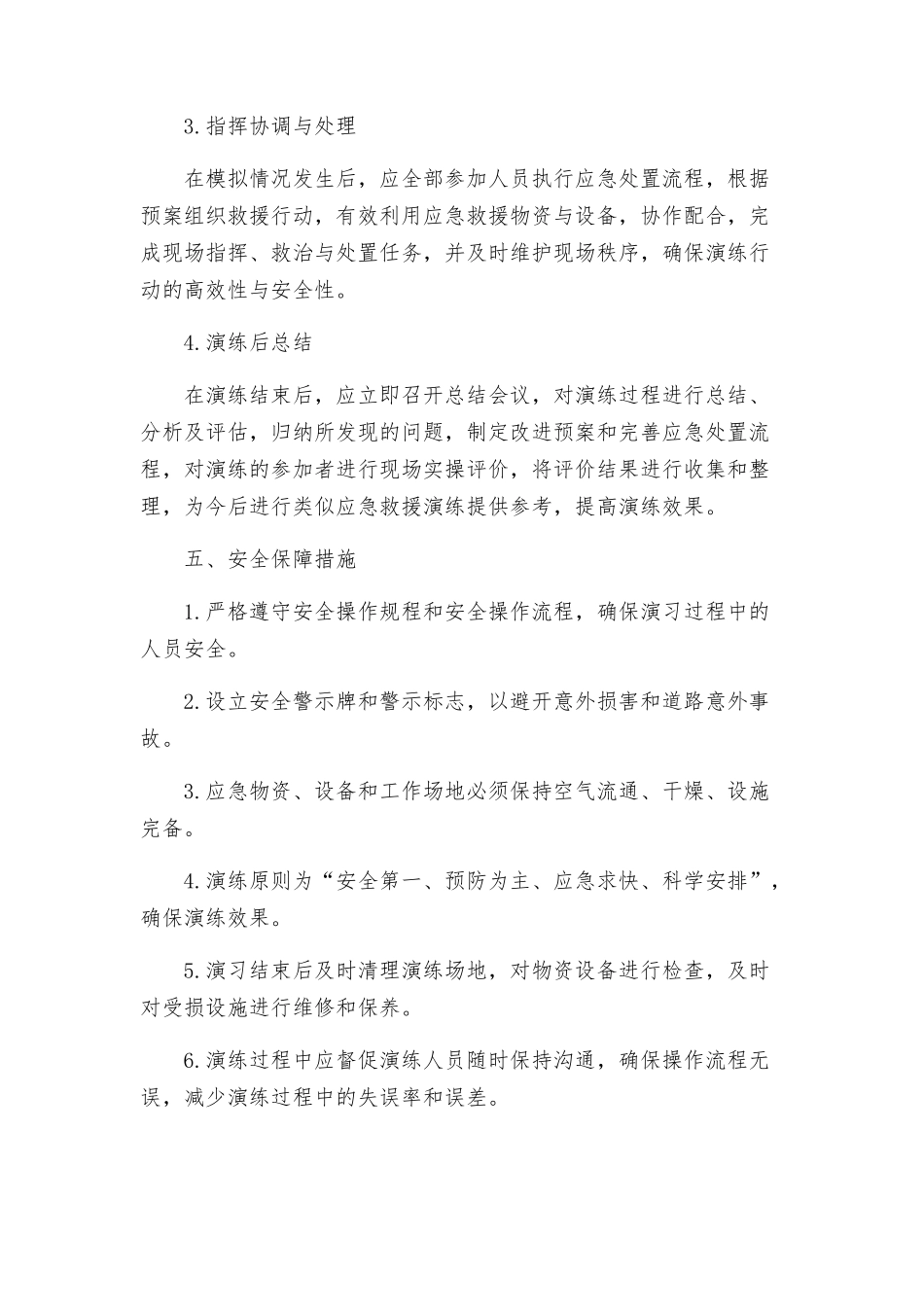 煤矿辅助运输应急演练方案_第2页