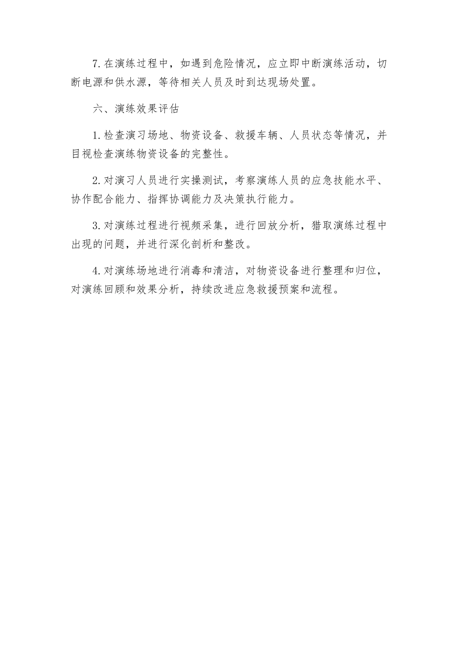 煤矿辅助运输应急演练方案_第3页