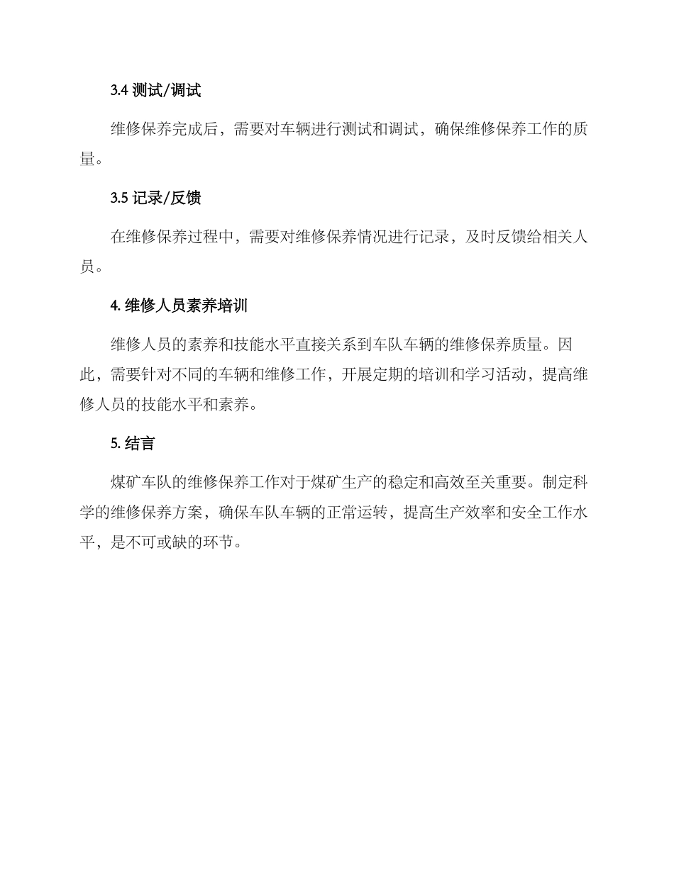 煤矿车队维修方案_第3页
