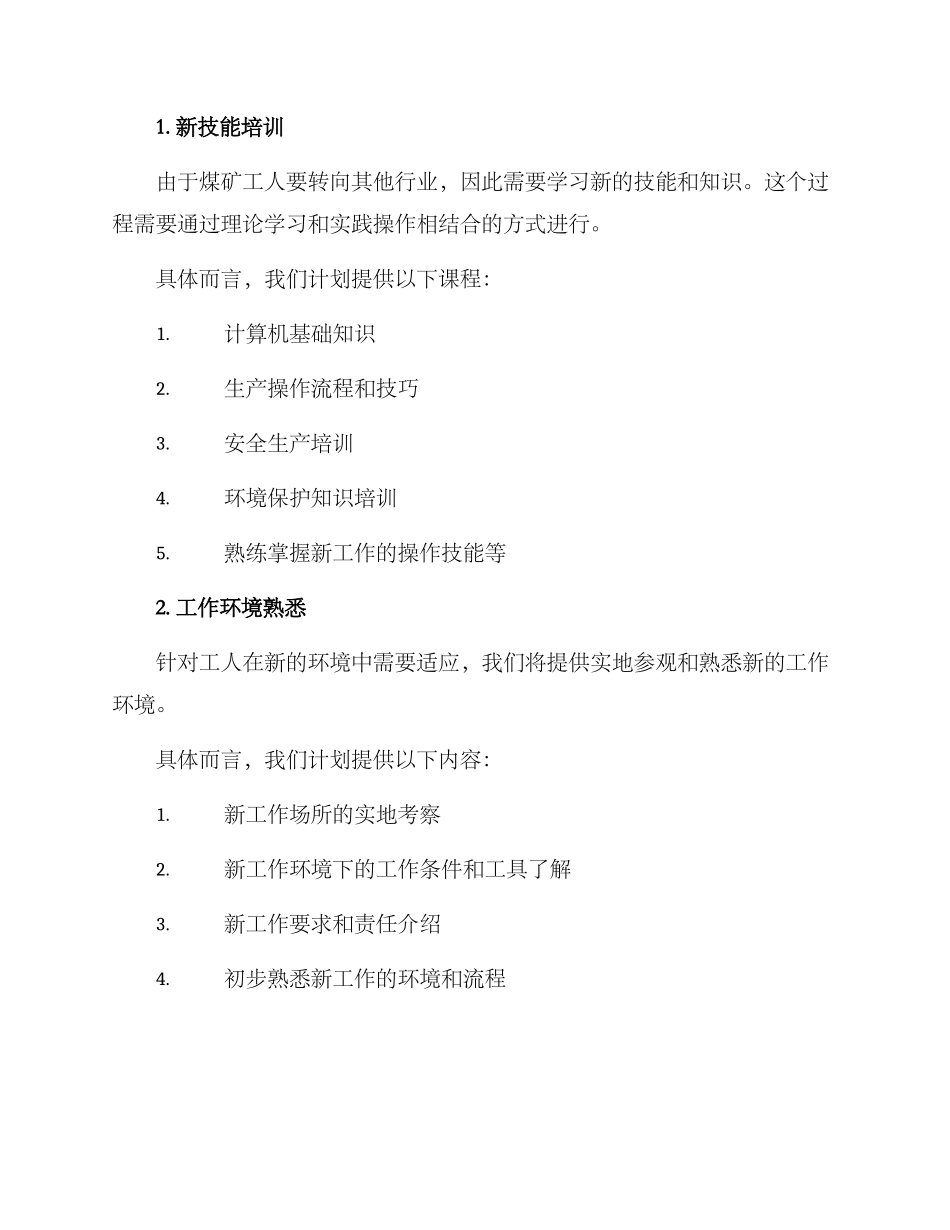 煤矿转岗工人培训方案_第2页