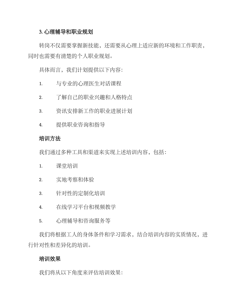 煤矿转岗工人培训方案_第3页