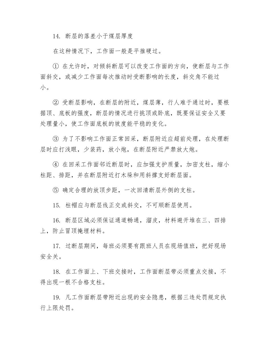 煤矿过断层及破碎带安全技术措施_第3页