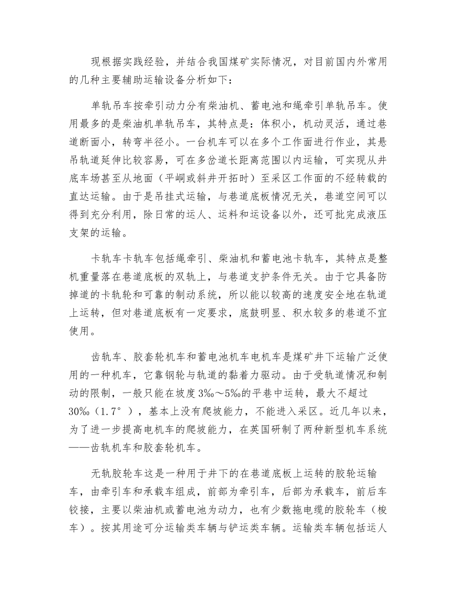 煤矿辅助运输能力的分析_第2页