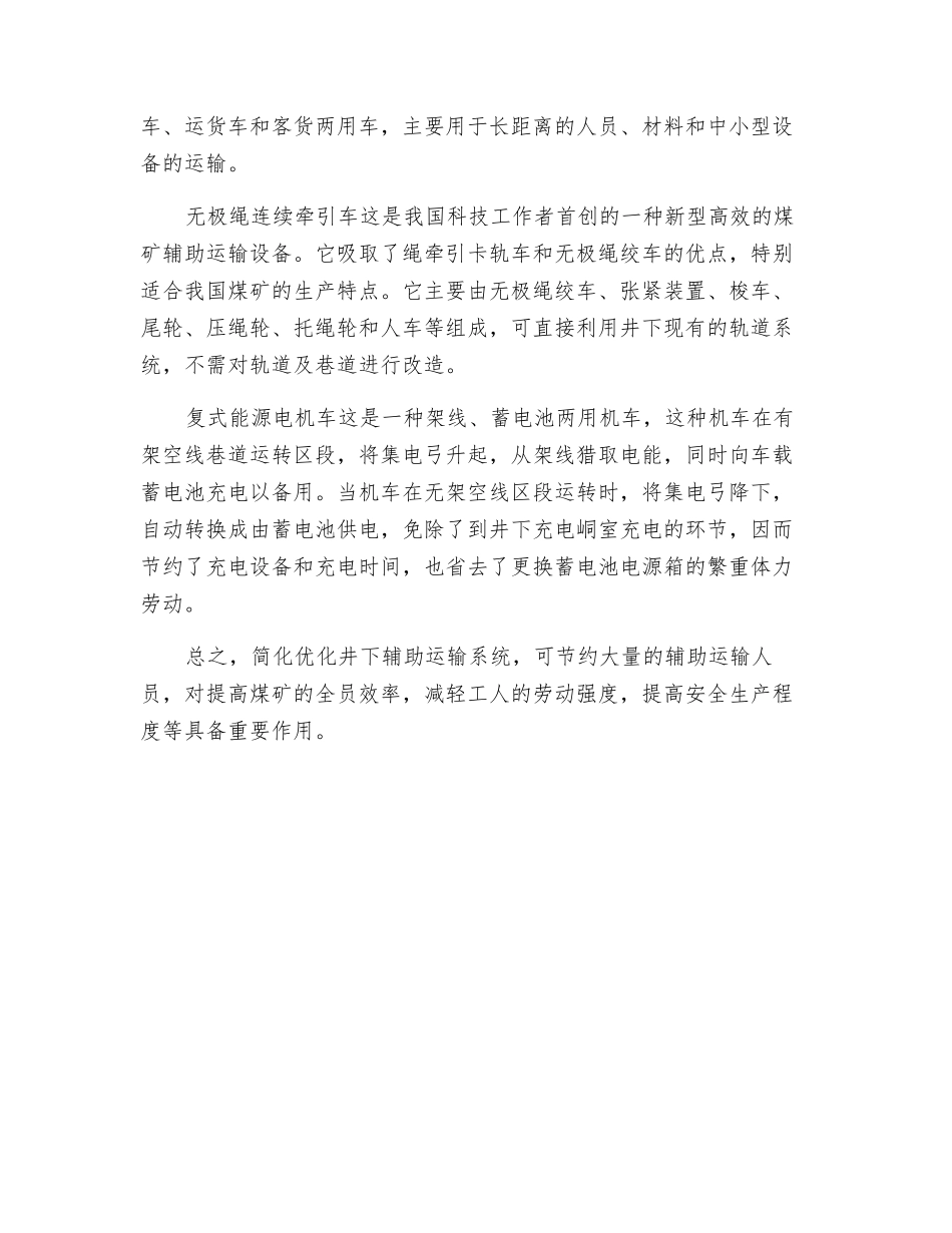 煤矿辅助运输能力的分析_第3页
