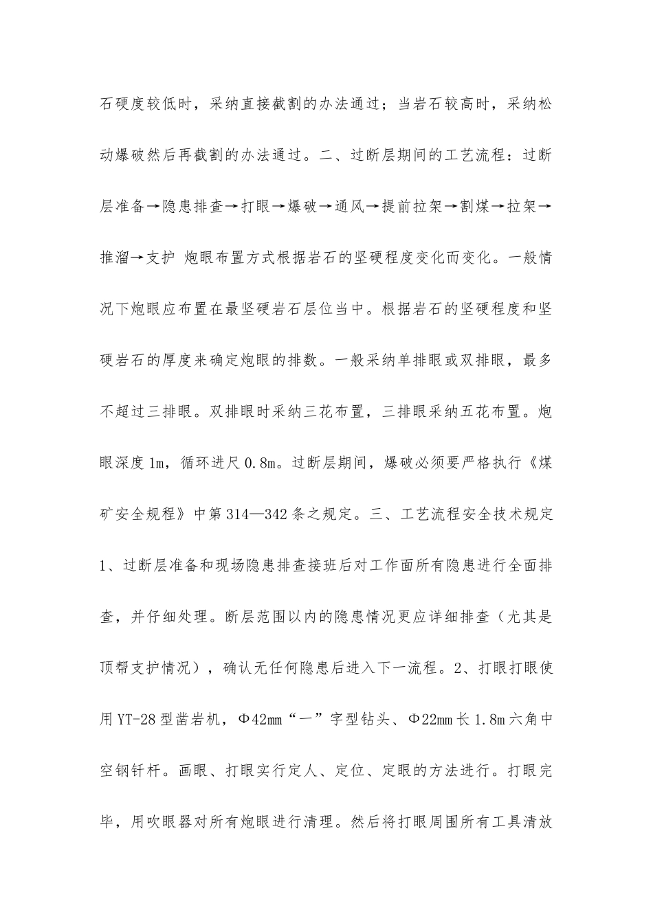 煤矿过断层安全措施_第2页