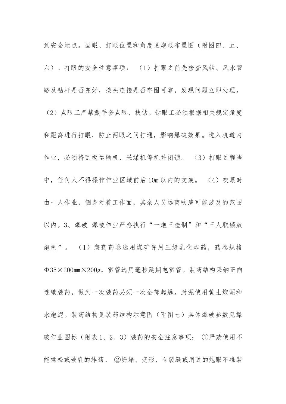 煤矿过断层安全措施_第3页