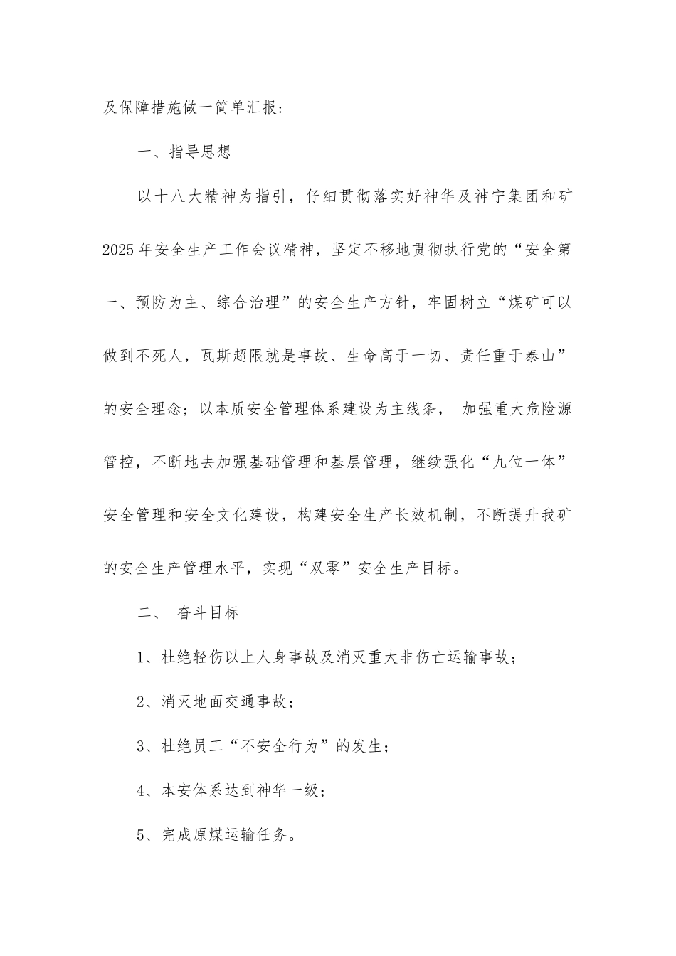 煤矿运输一队安全生产工作计划及措施_第2页
