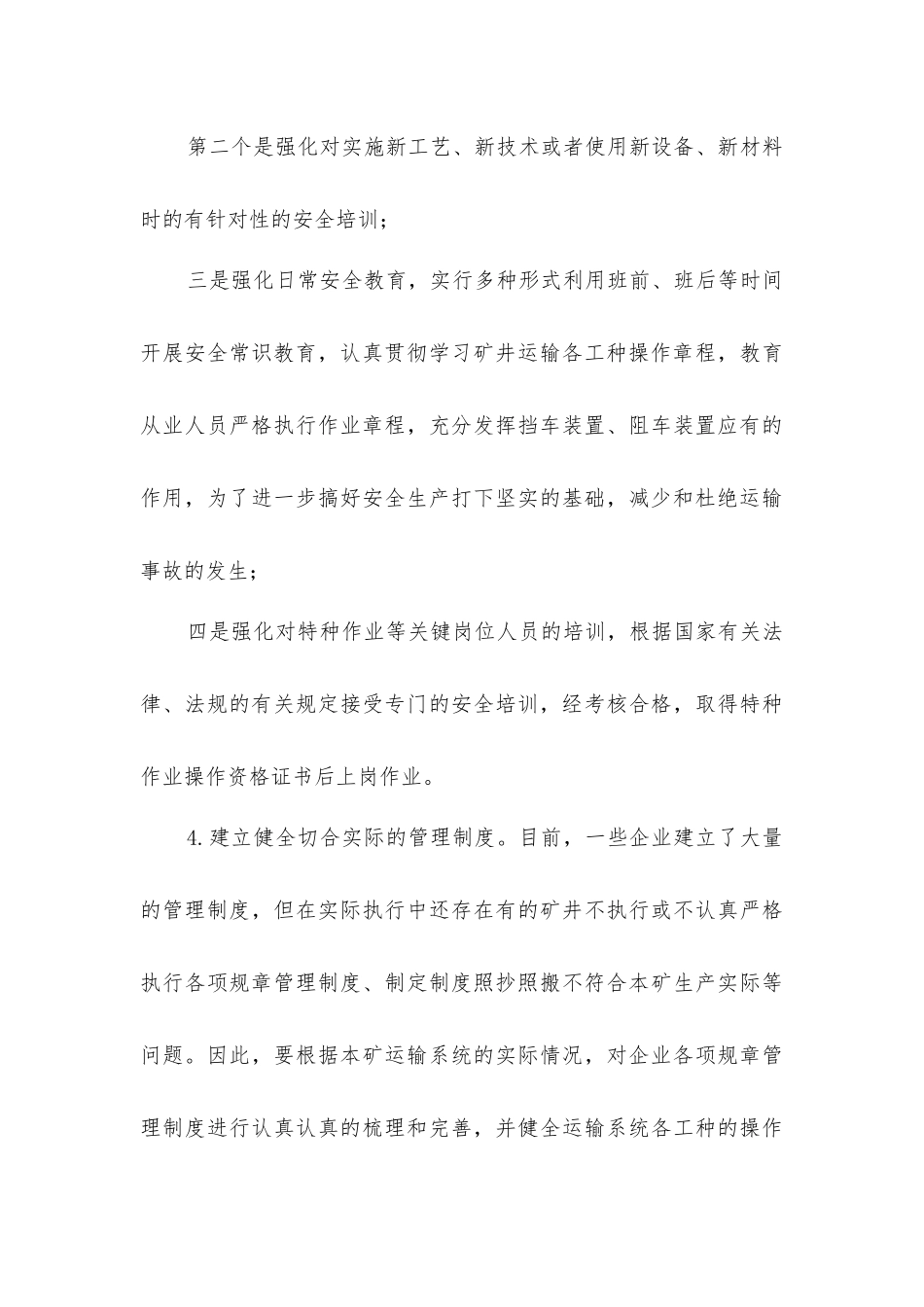 煤矿运输事故的防范措施_第3页