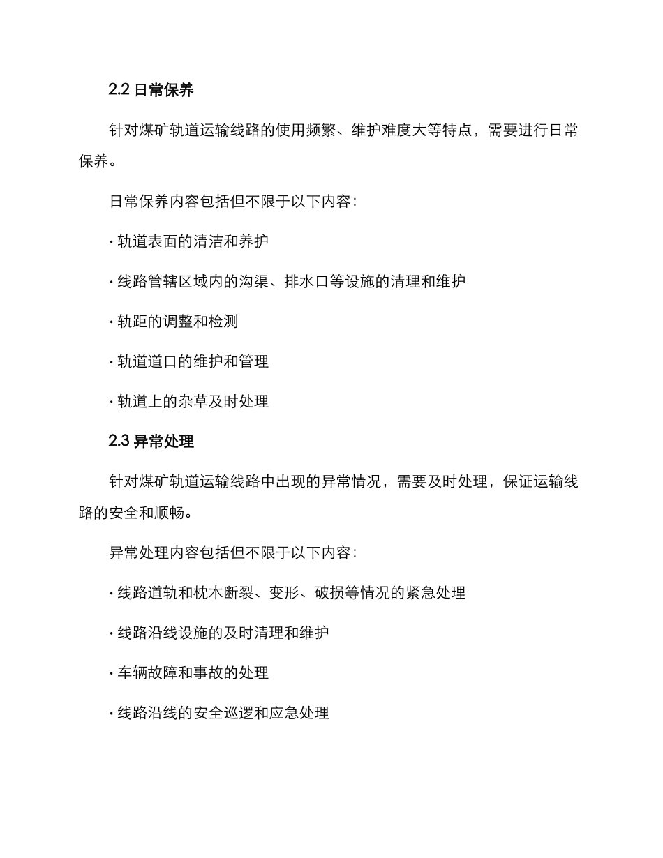 煤矿轨道运输维护方案_第2页