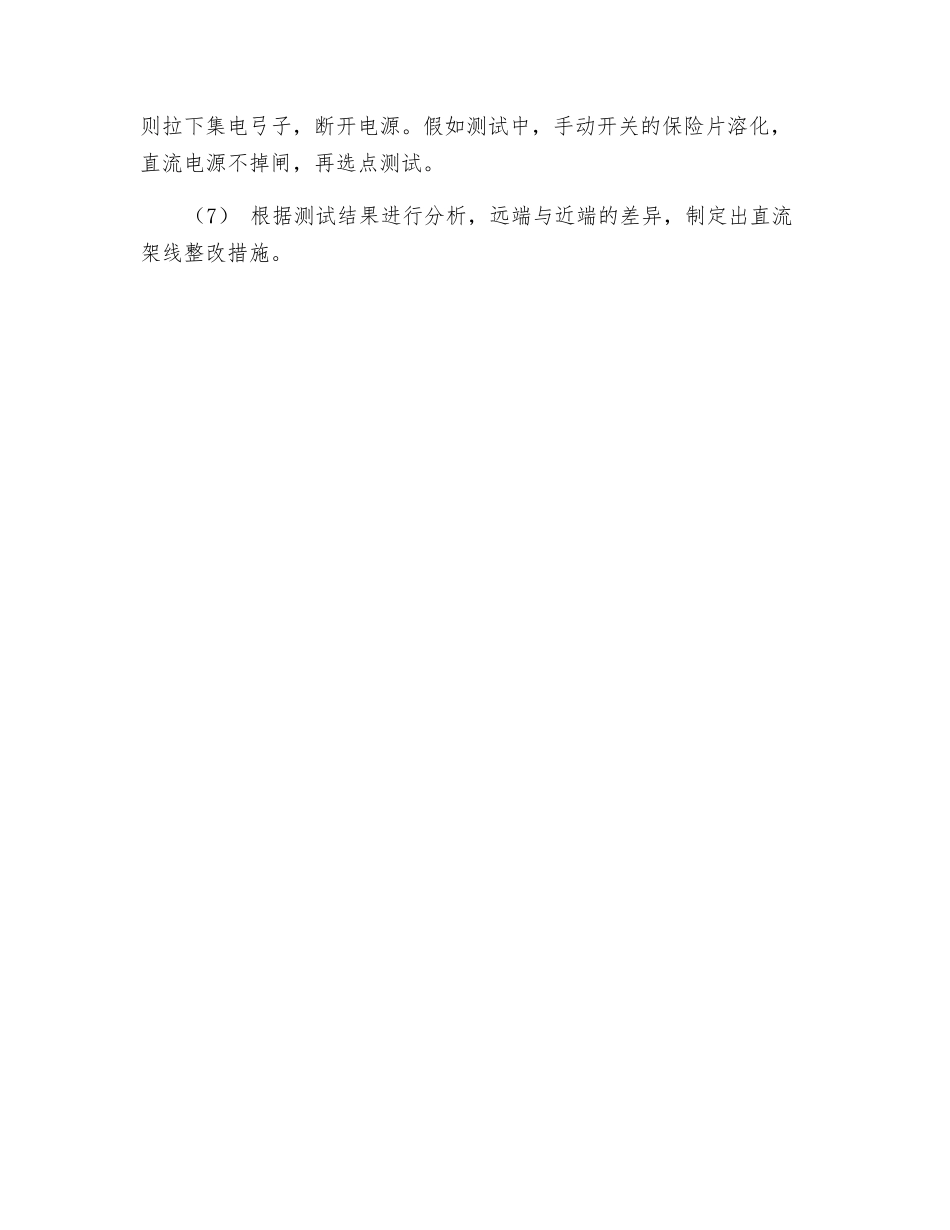 煤矿运输大巷架空线短路电流测试安全技术措施_第2页