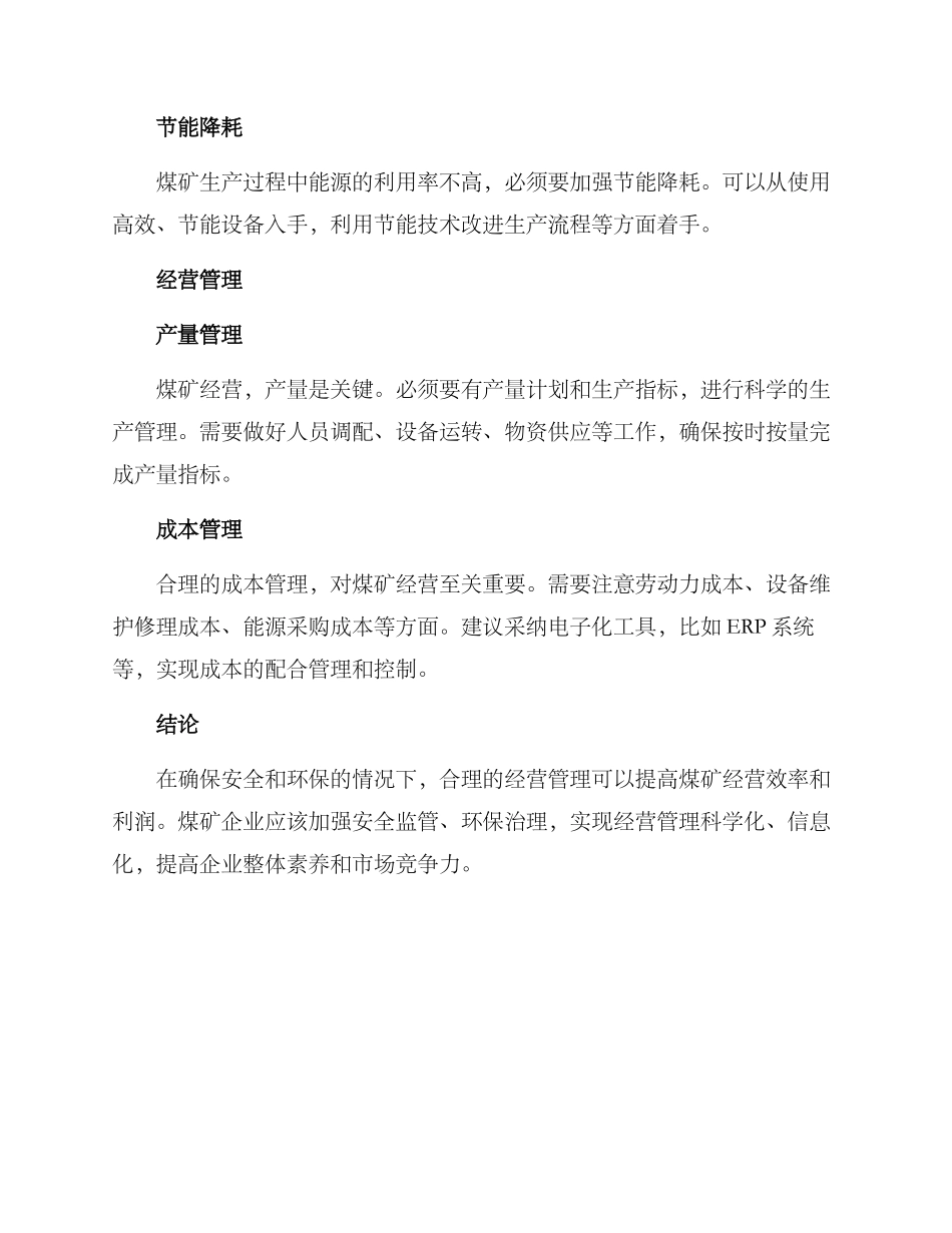 煤矿运营方案_第2页
