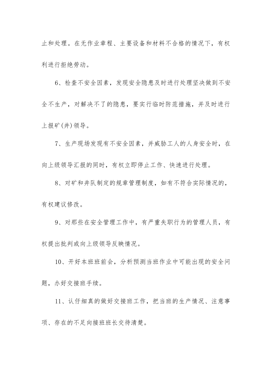 煤矿运输班班长安全生产责任制_第2页