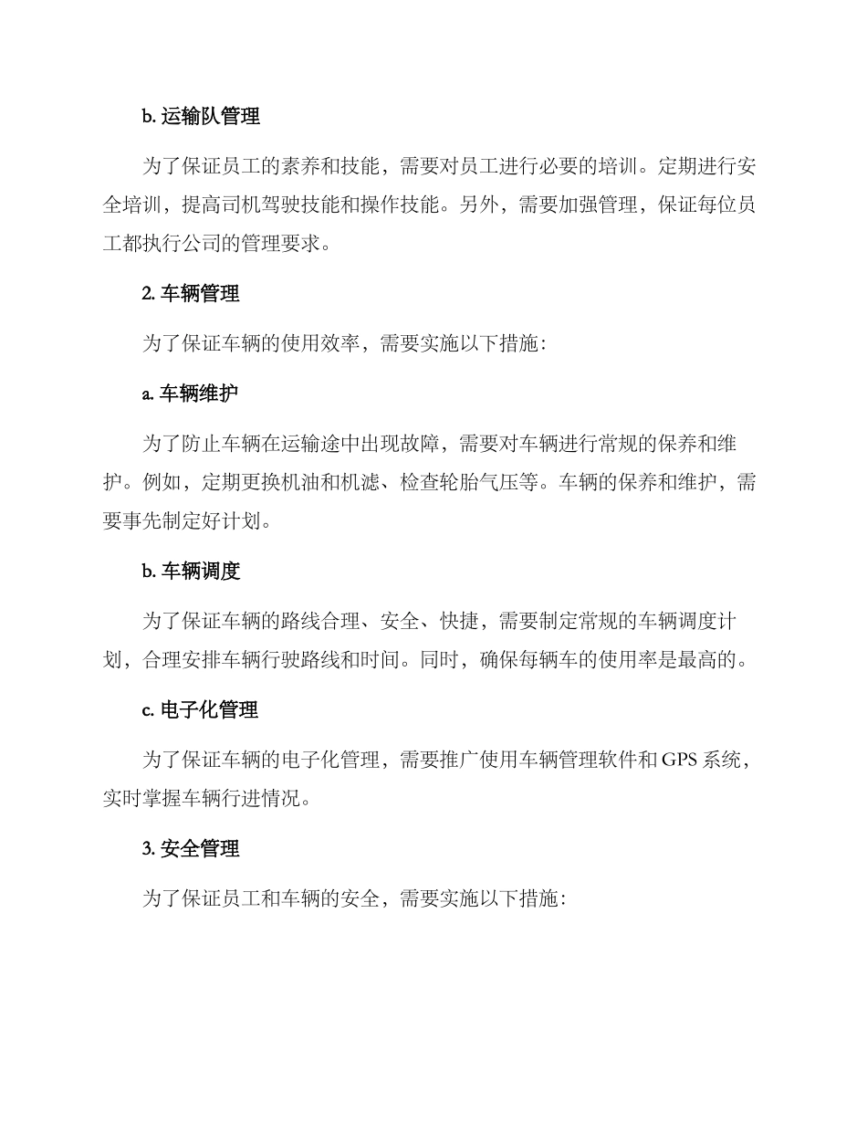 煤矿运输队改革方案_第2页