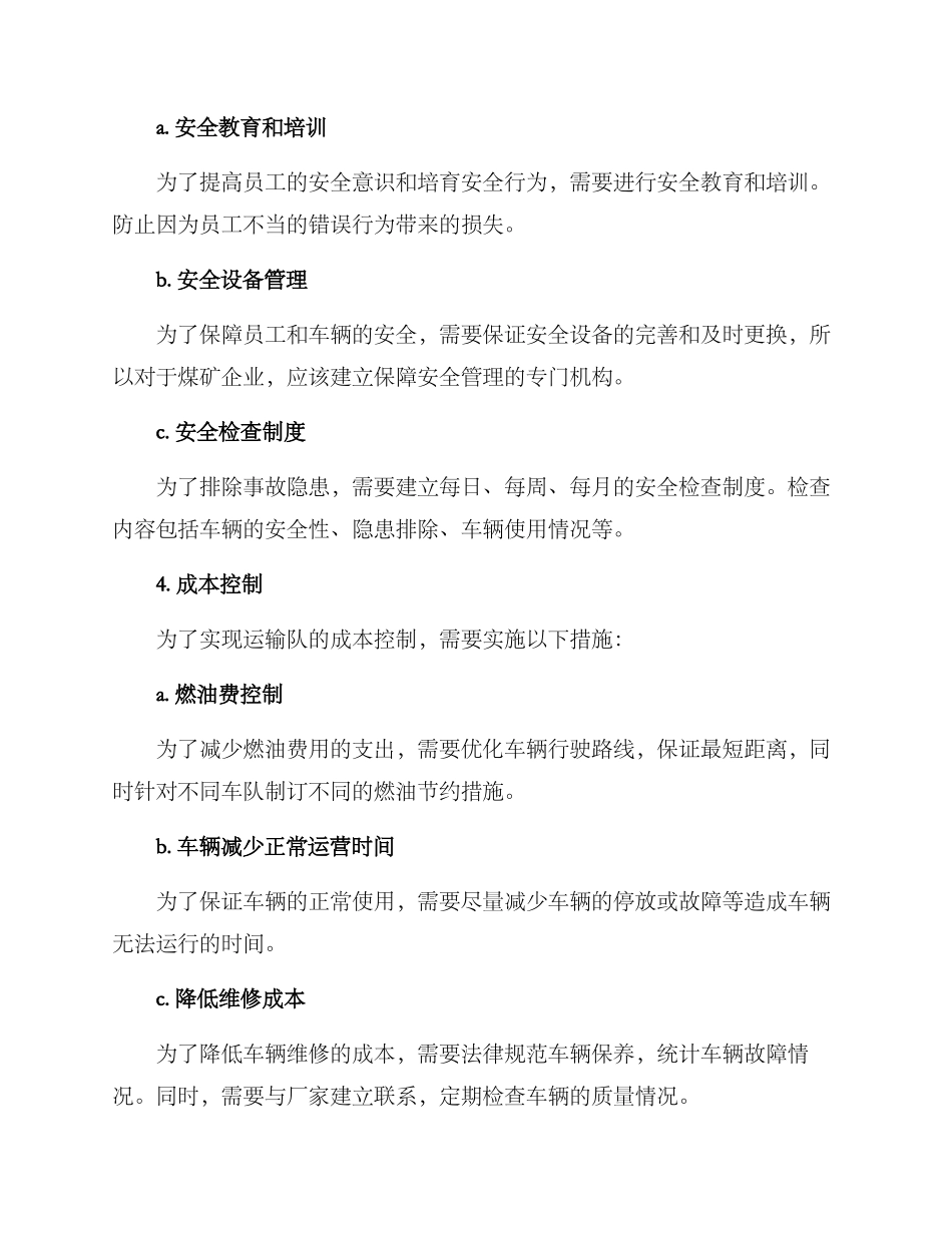 煤矿运输队改革方案_第3页