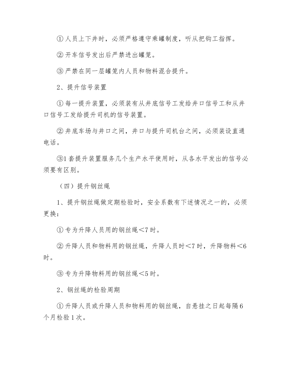 煤矿运输提升的安全管理_第2页