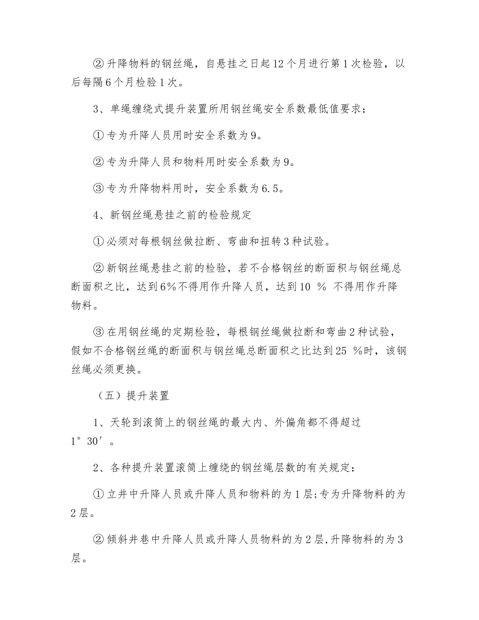 煤矿运输提升的安全管理_第3页