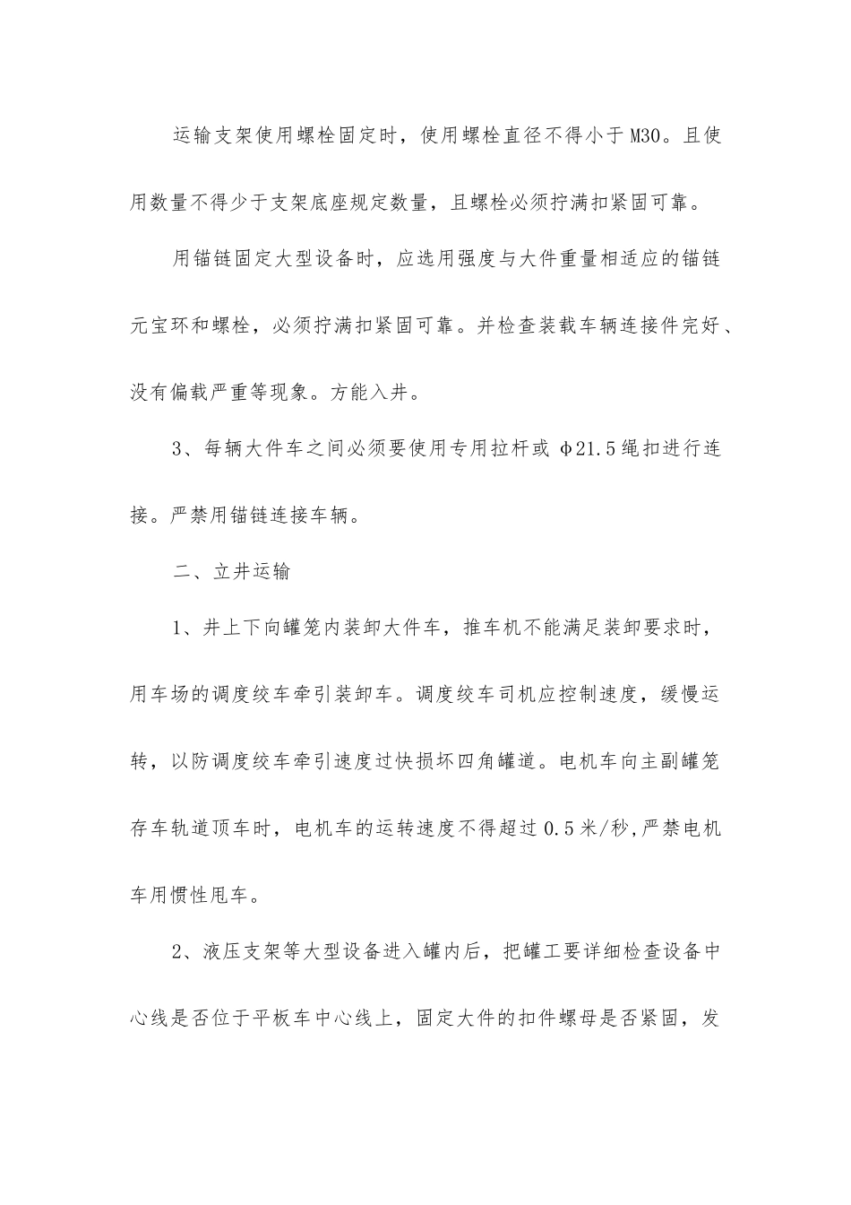 煤矿运输大型设备安全措施_第2页