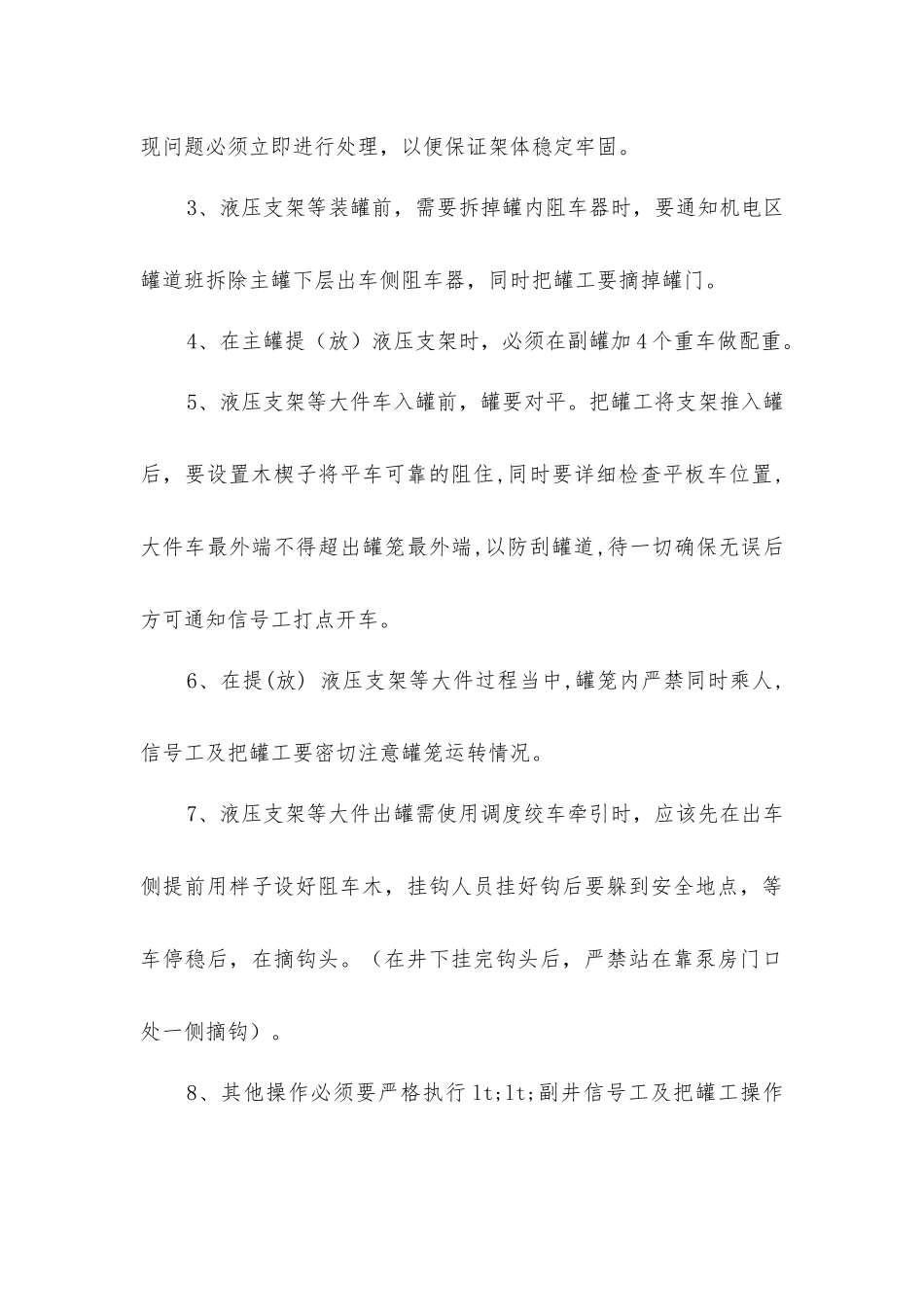 煤矿运输大型设备安全措施_第3页