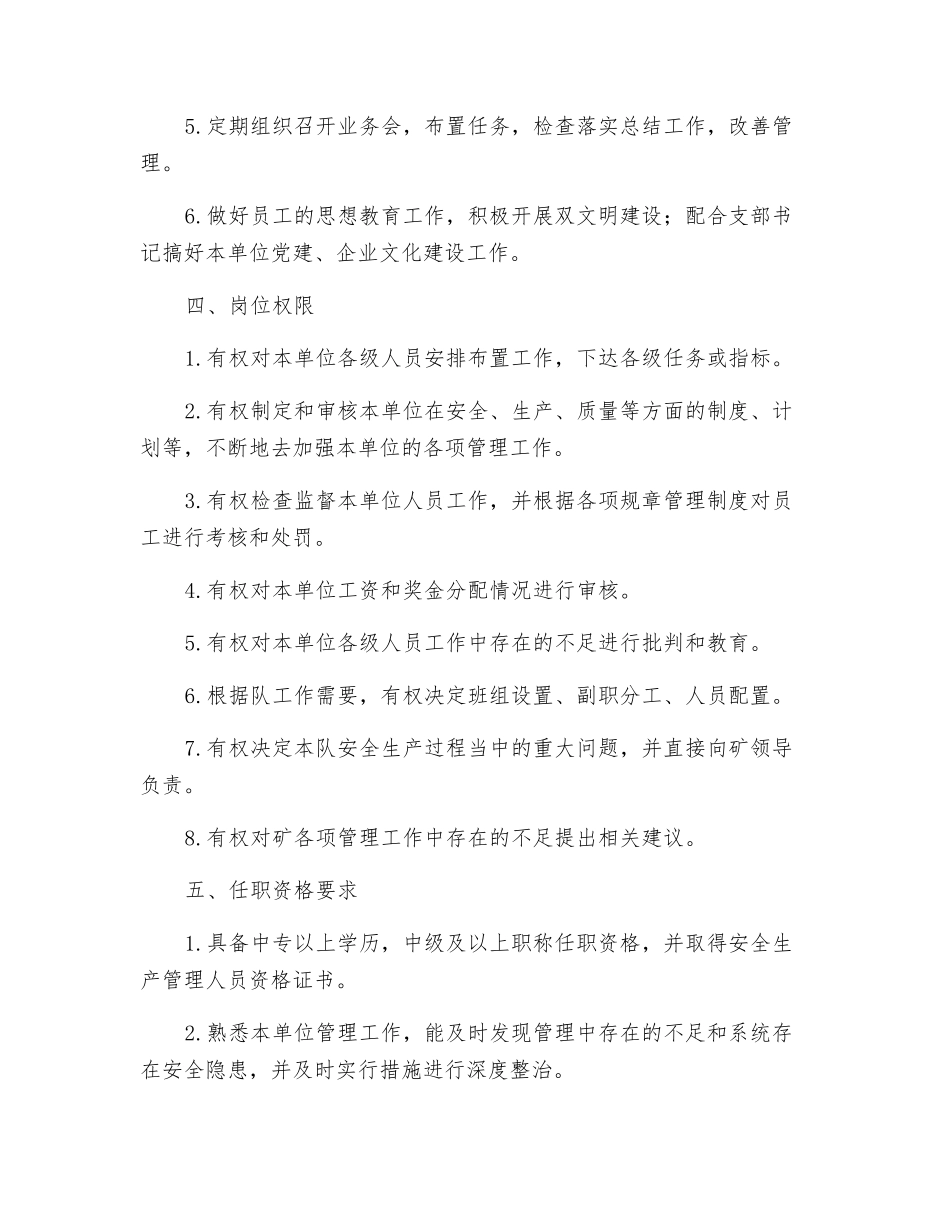 煤矿通防办岗位工作标准_第2页