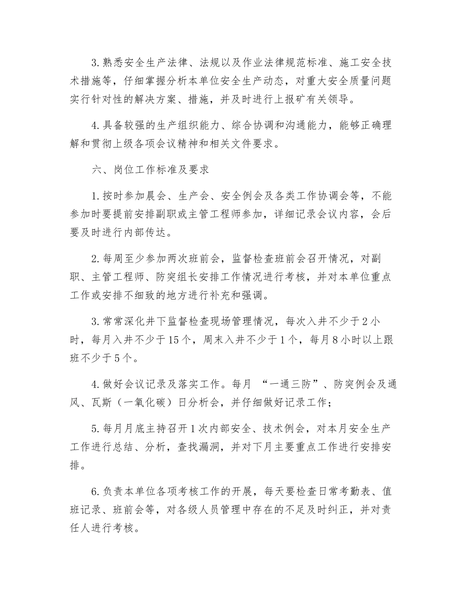 煤矿通防办岗位工作标准_第3页