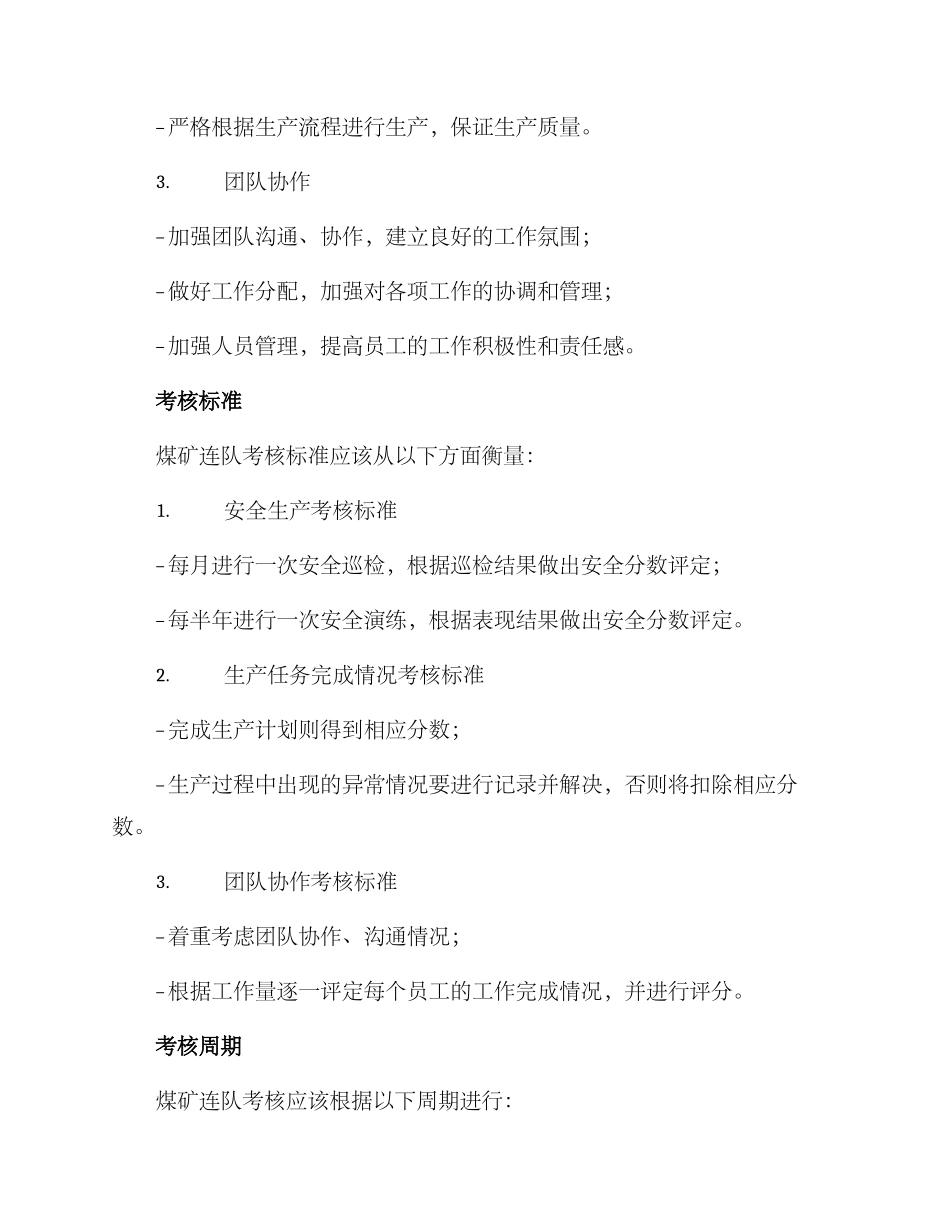 煤矿连队考核方案_第2页