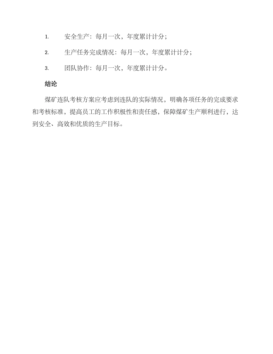煤矿连队考核方案_第3页