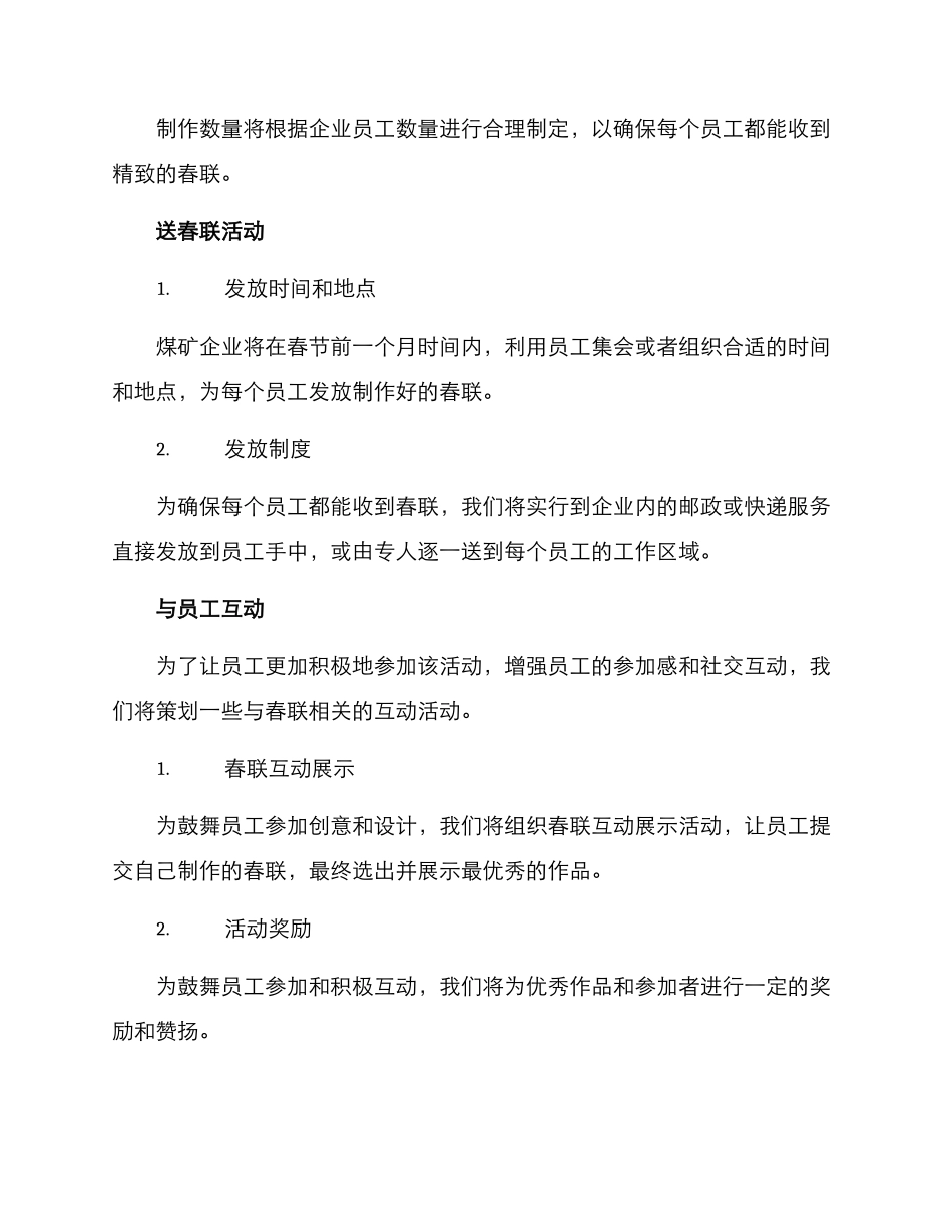 煤矿送春联方案_第2页