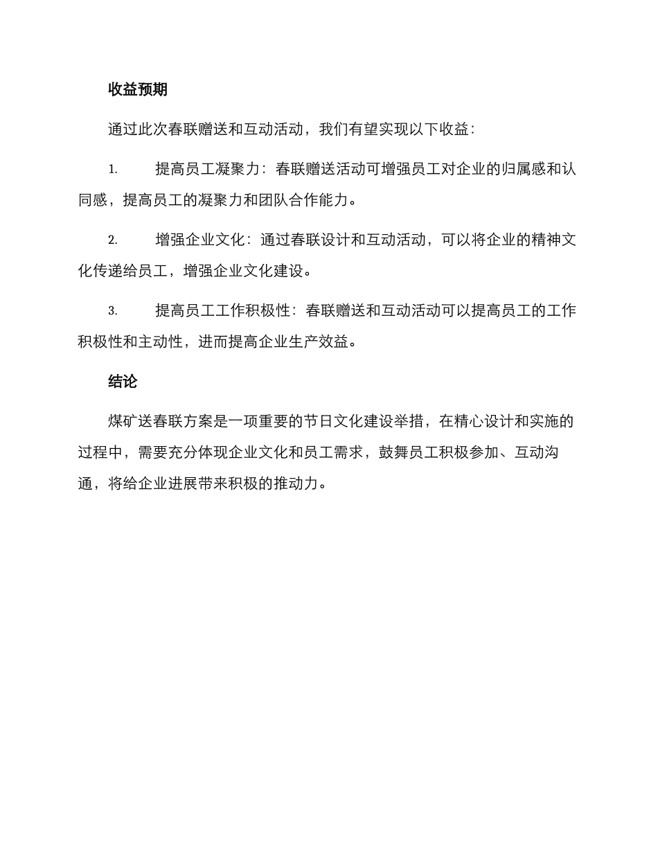煤矿送春联方案_第3页