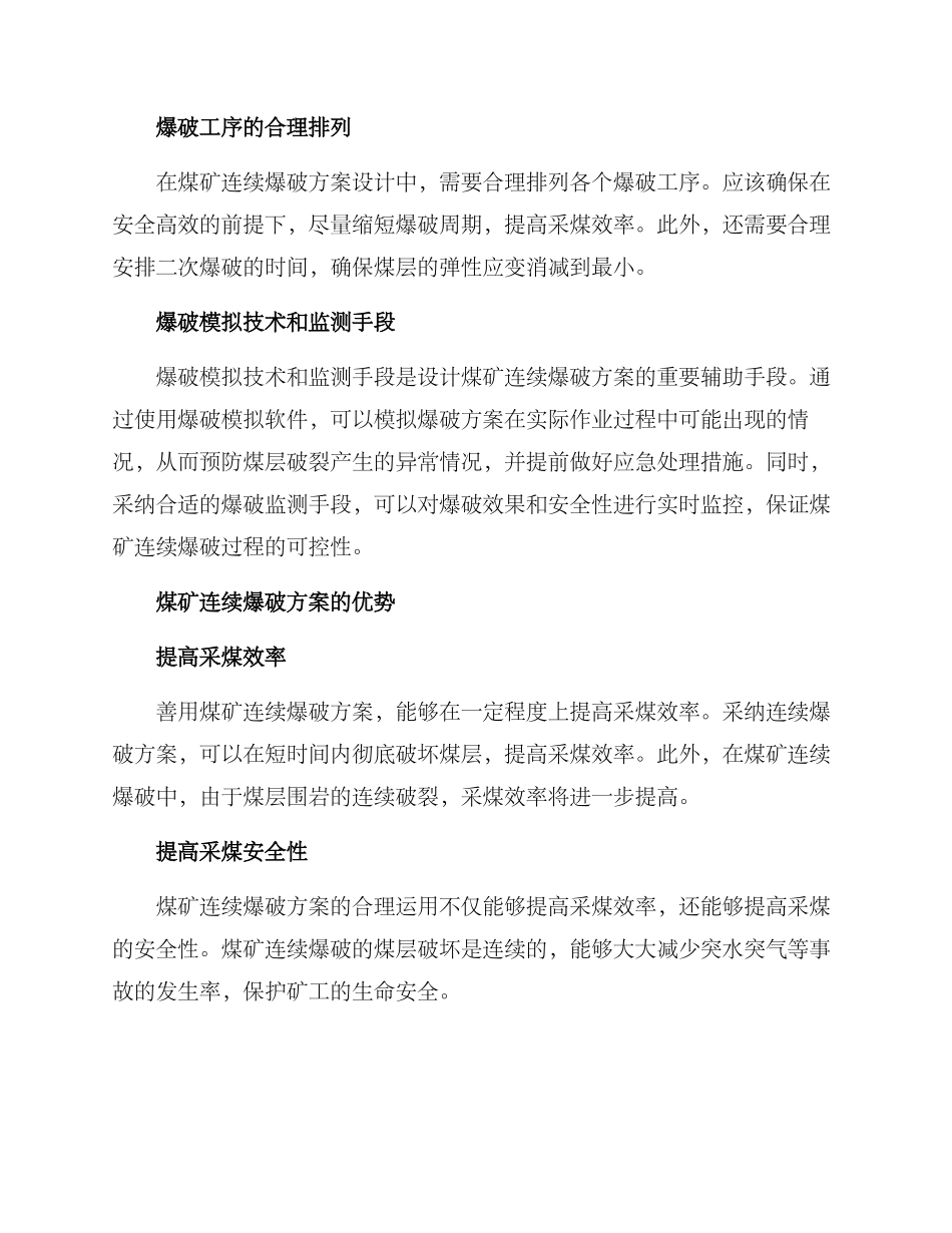 煤矿连续爆破方案_第2页
