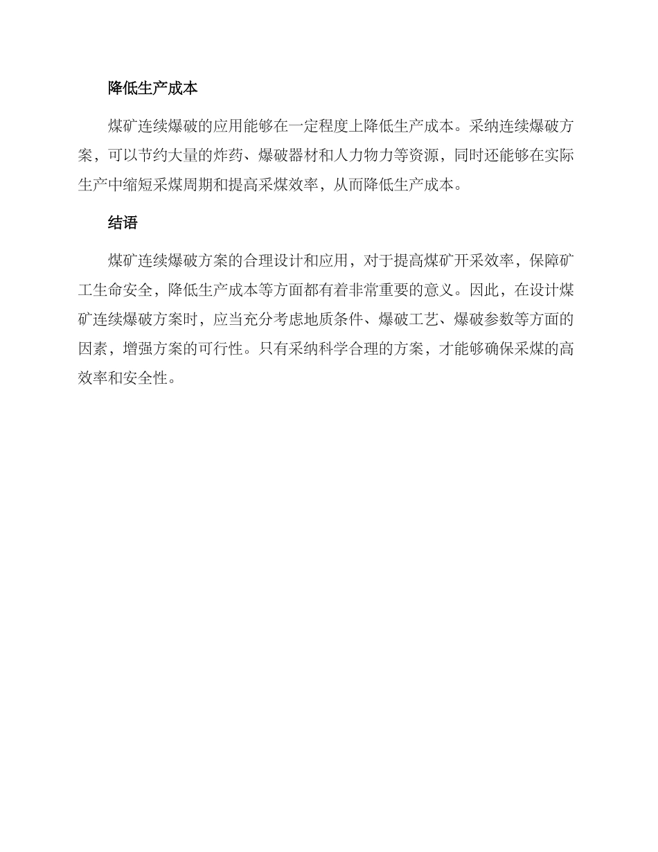 煤矿连续爆破方案_第3页