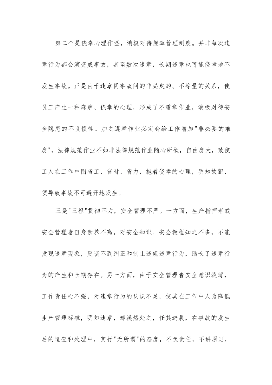 煤矿违章的成因及对策_第2页