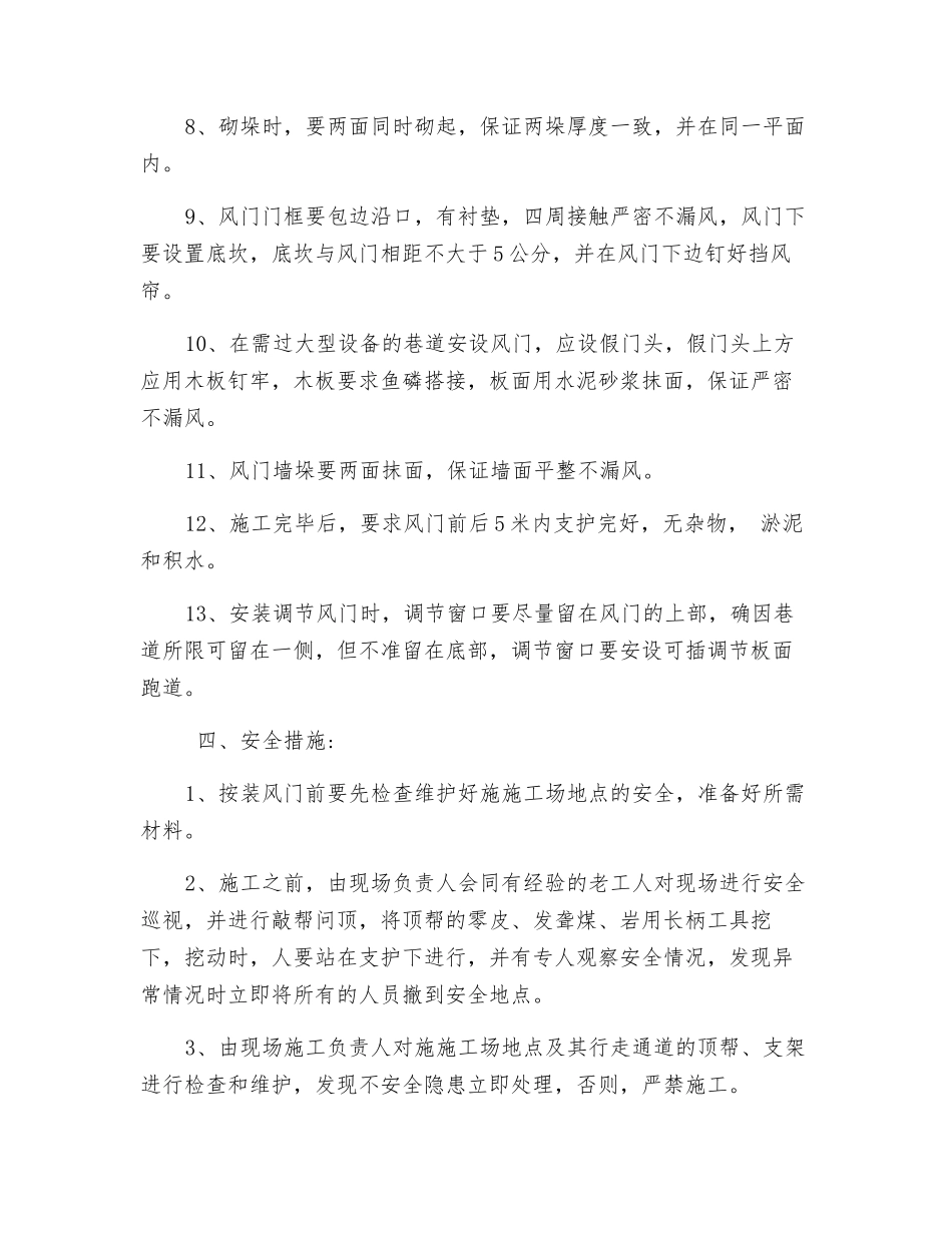 煤矿通风专业类安全技术措施_第2页