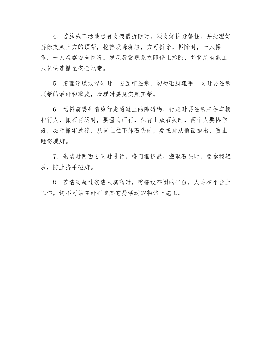 煤矿通风专业类安全技术措施_第3页