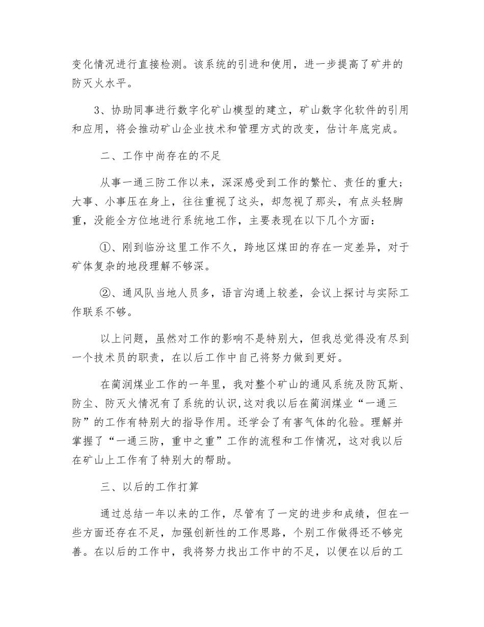 煤矿通风技术员工作总结_第2页