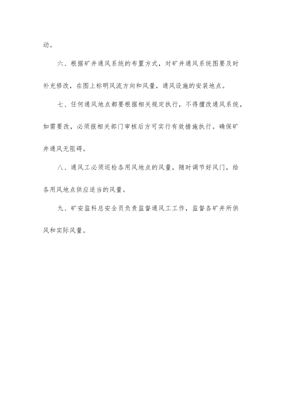煤矿通风工安全生产责任制_第2页