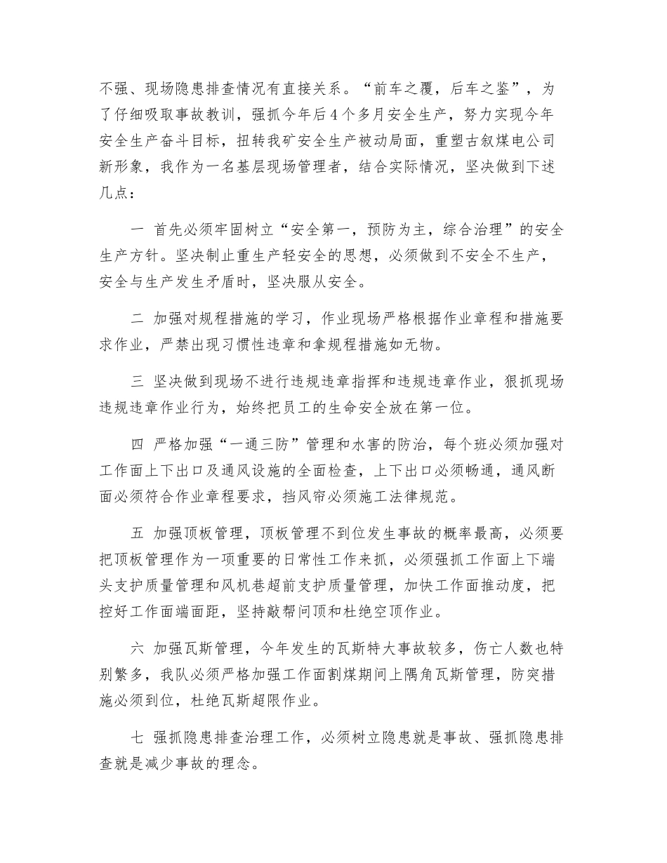 煤矿透水事故的心得体会_第2页