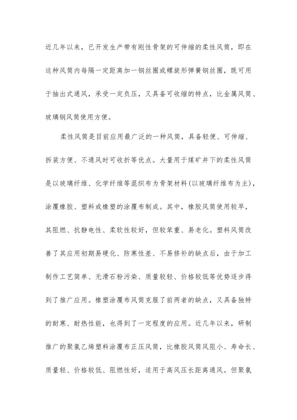 煤矿通风技术_第3页