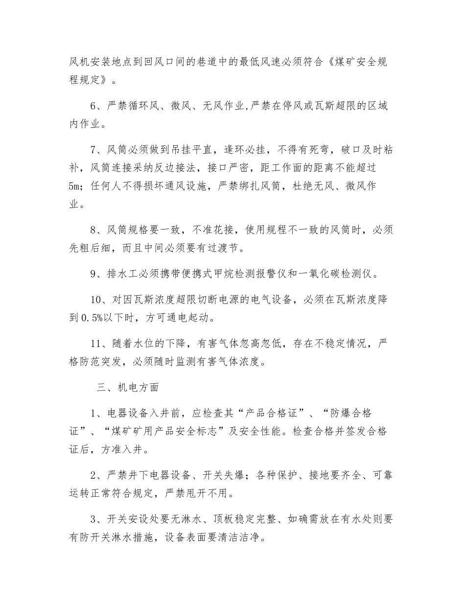 煤矿通风排水安全技术措施_第2页