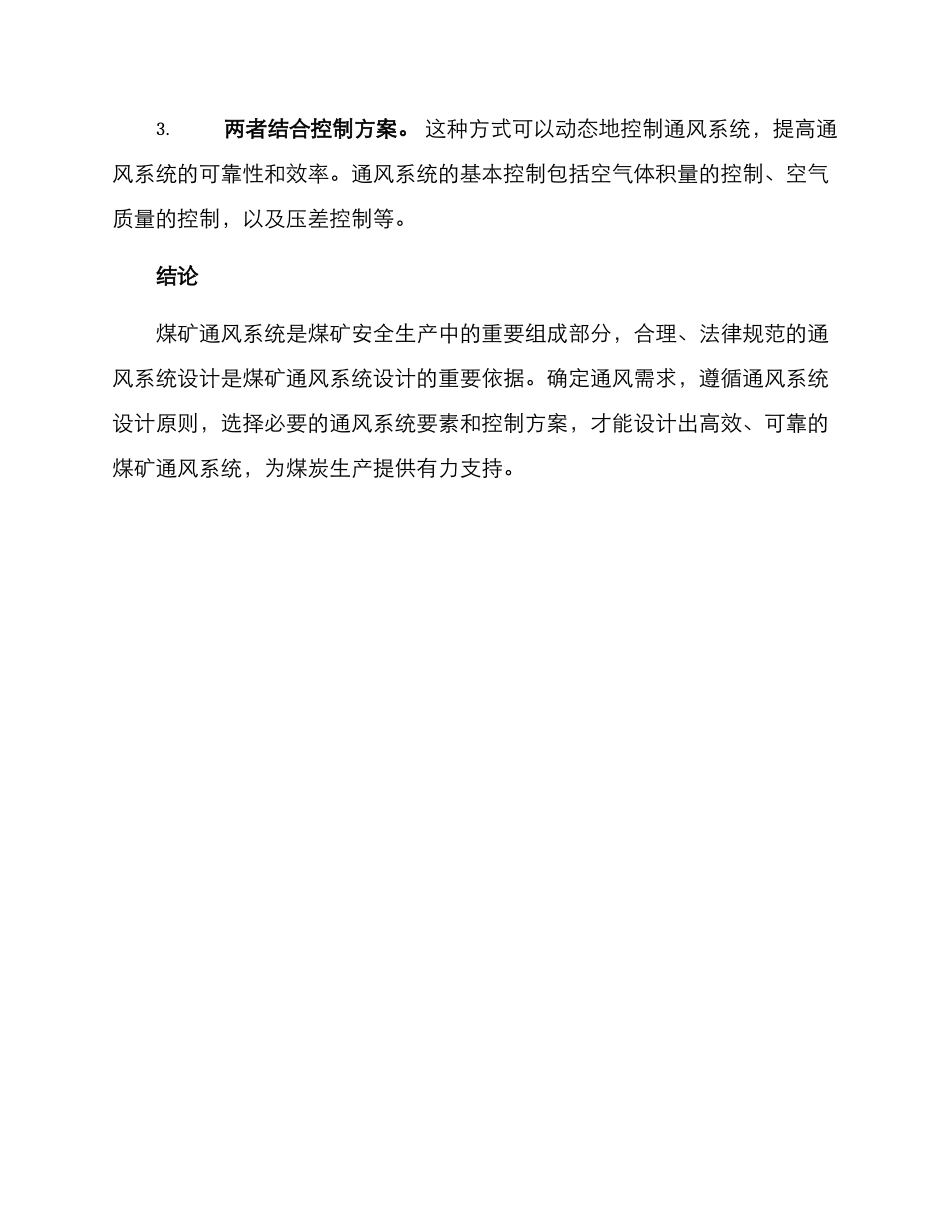 煤矿通风控制方案_第3页