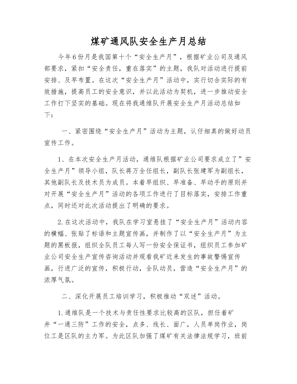 煤矿通风队安全生产月总结_第1页