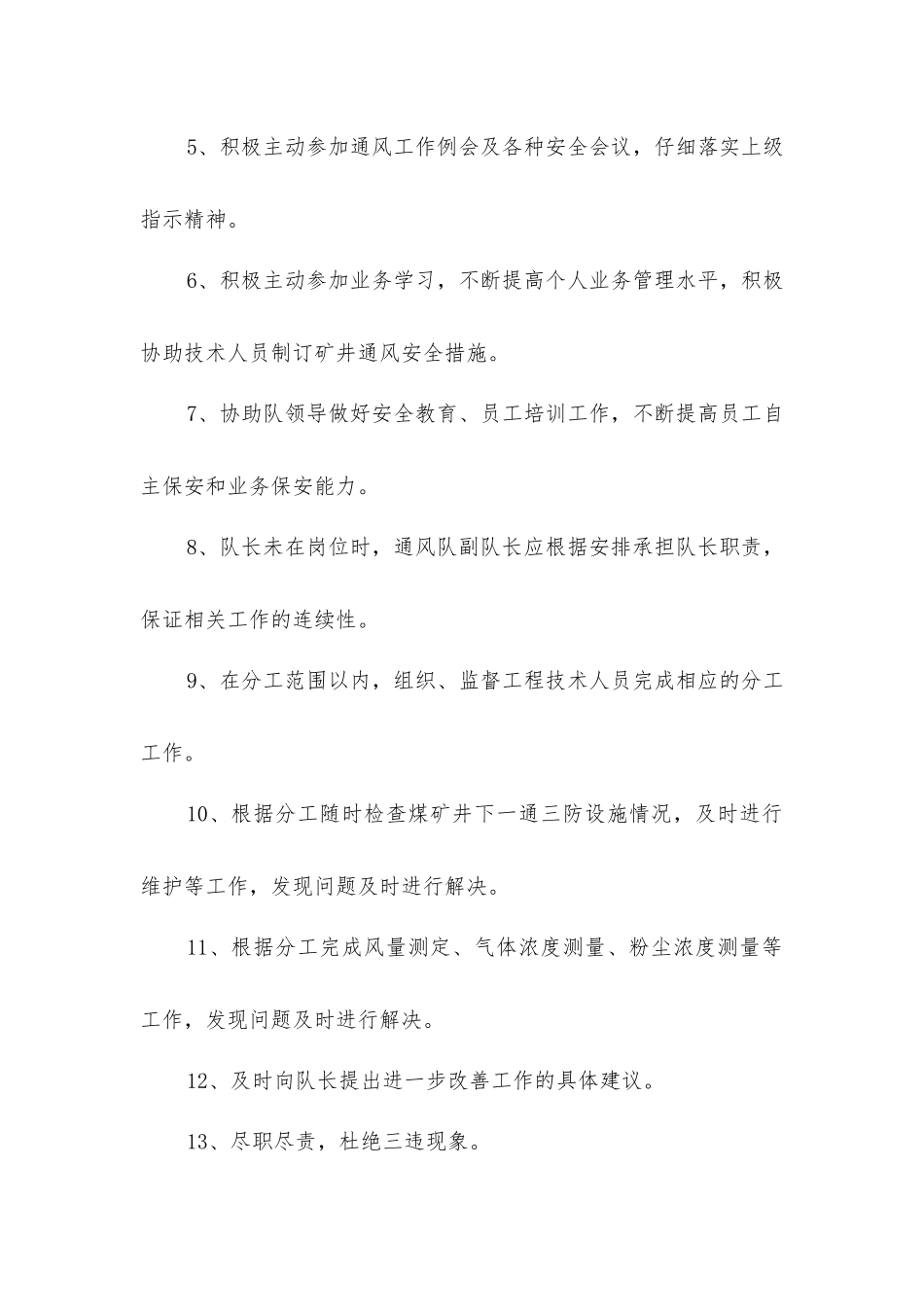 煤矿通风队副队长安全生产责任制_第2页