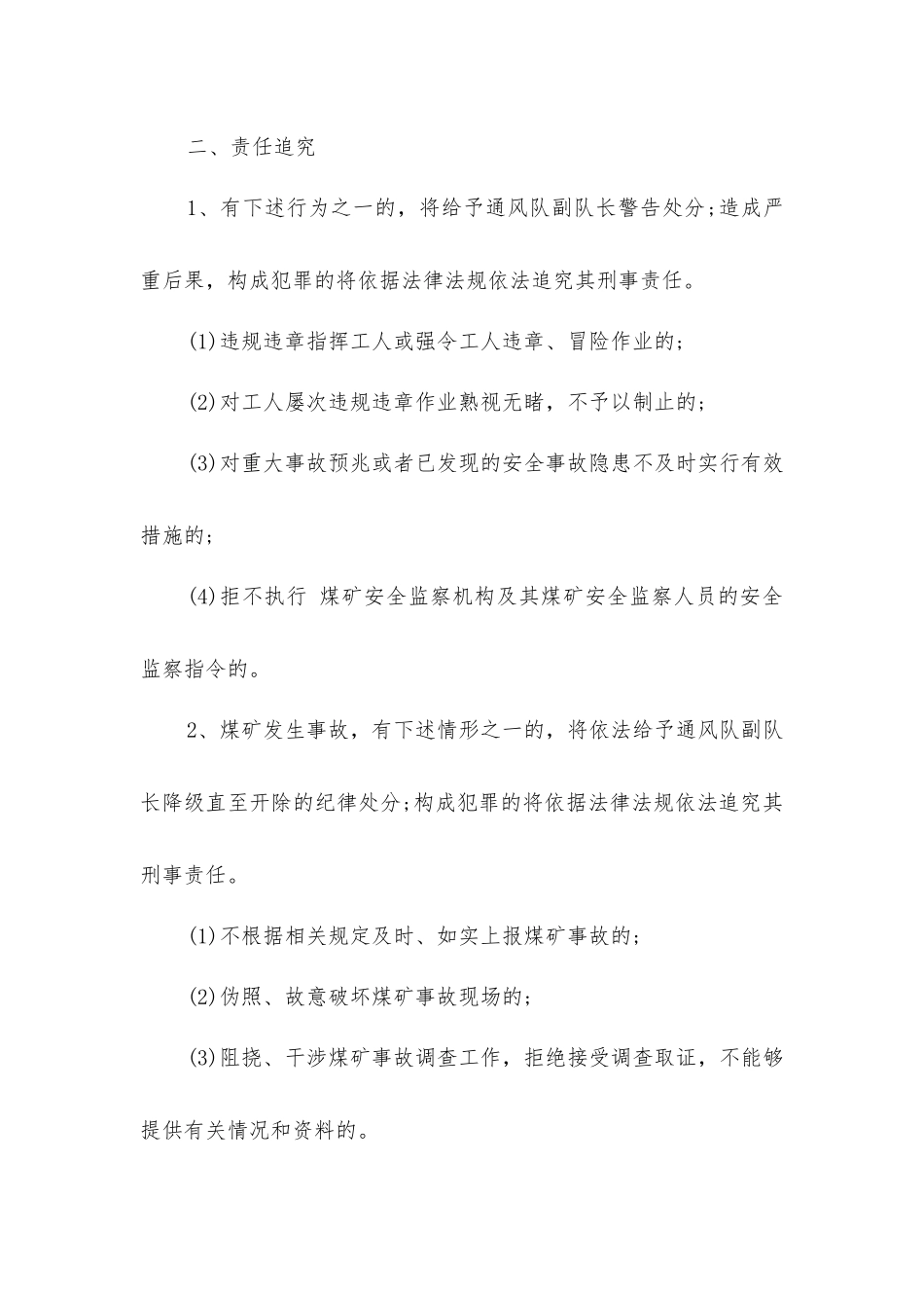 煤矿通风队副队长安全生产责任制_第3页