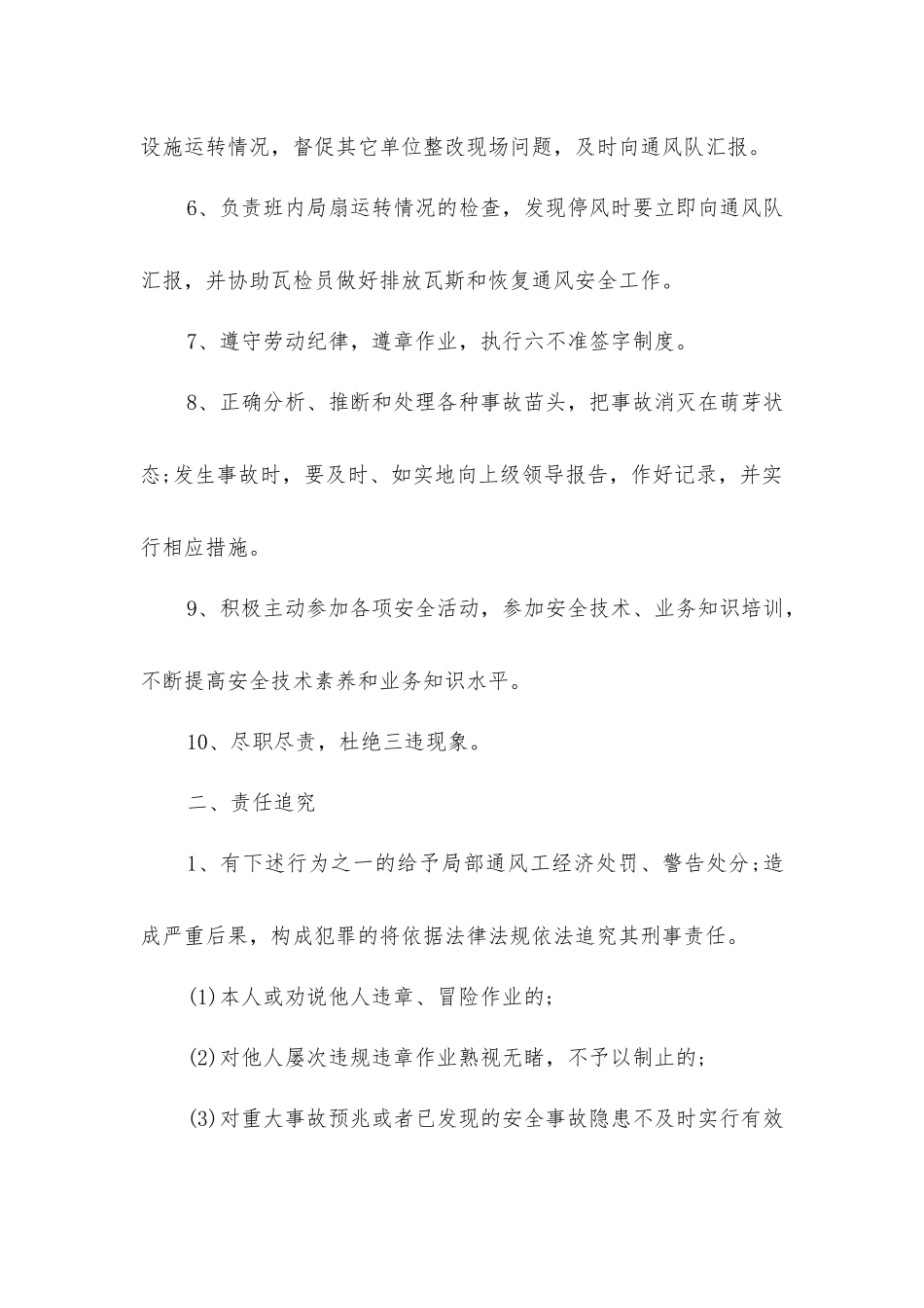 煤矿通风队局部通风工安全生产责任制_第2页