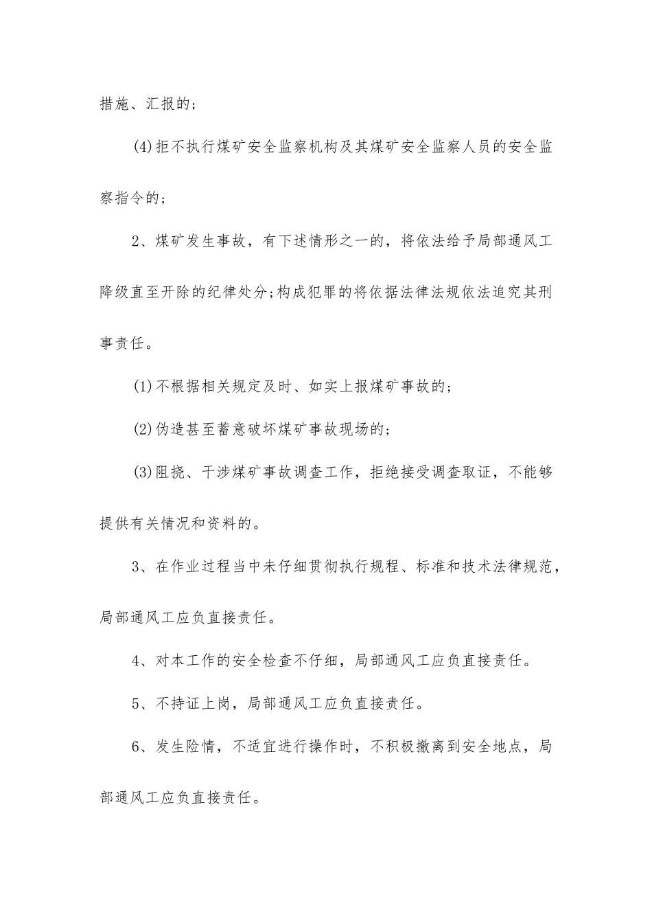 煤矿通风队局部通风工安全生产责任制_第3页