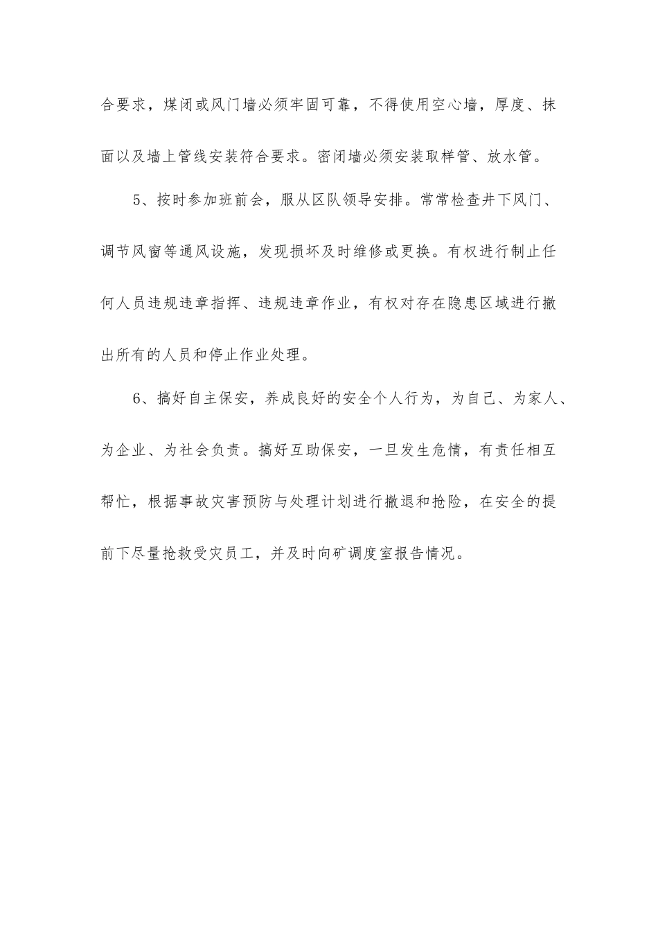 煤矿通风设施工安全生产责任制_第2页