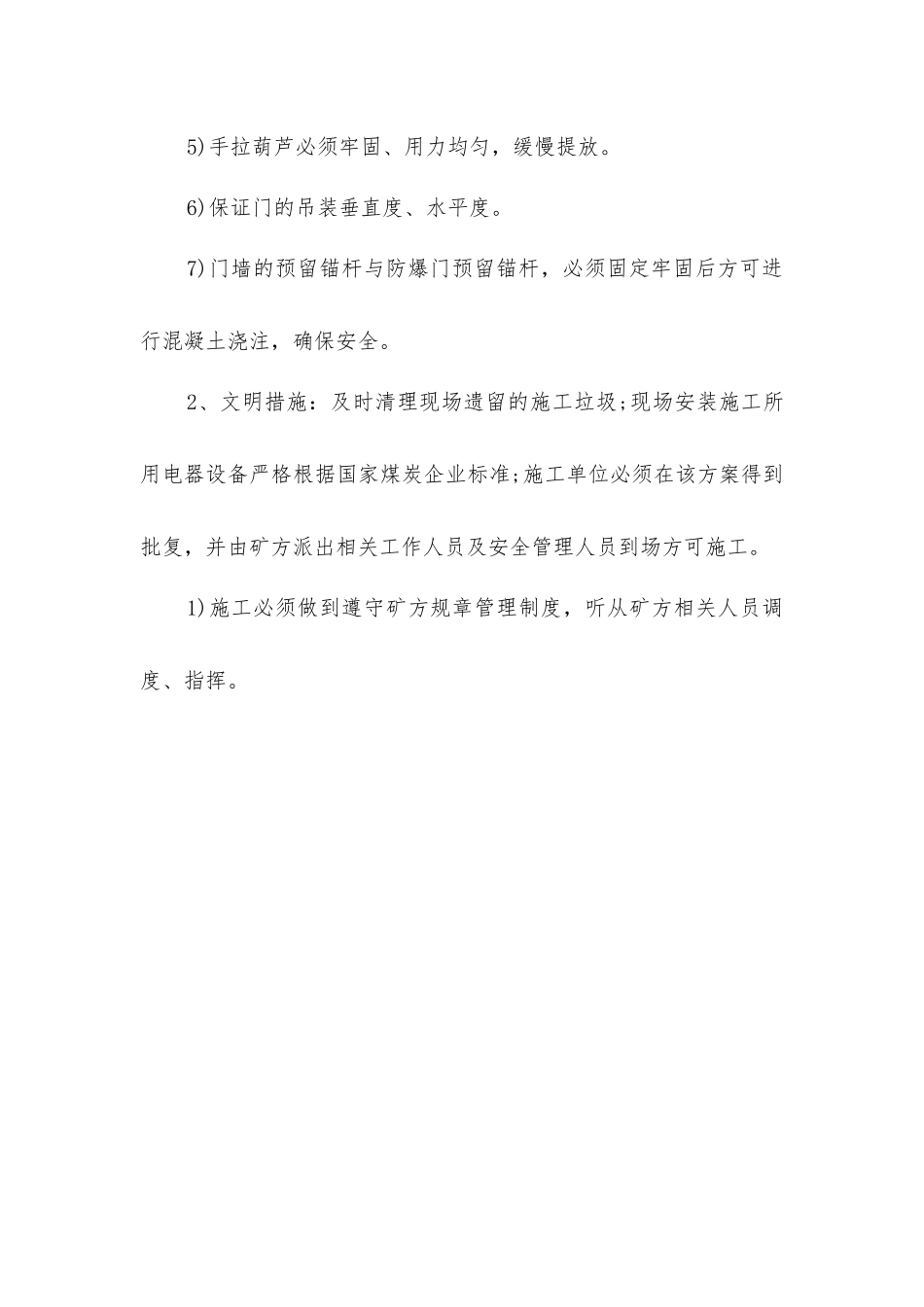 煤矿避难硐室设备安装安全技术措施_第3页