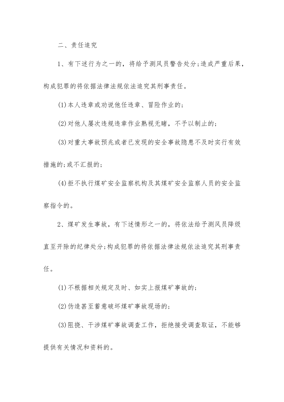 煤矿通风队测风员安全生产责任制_第3页