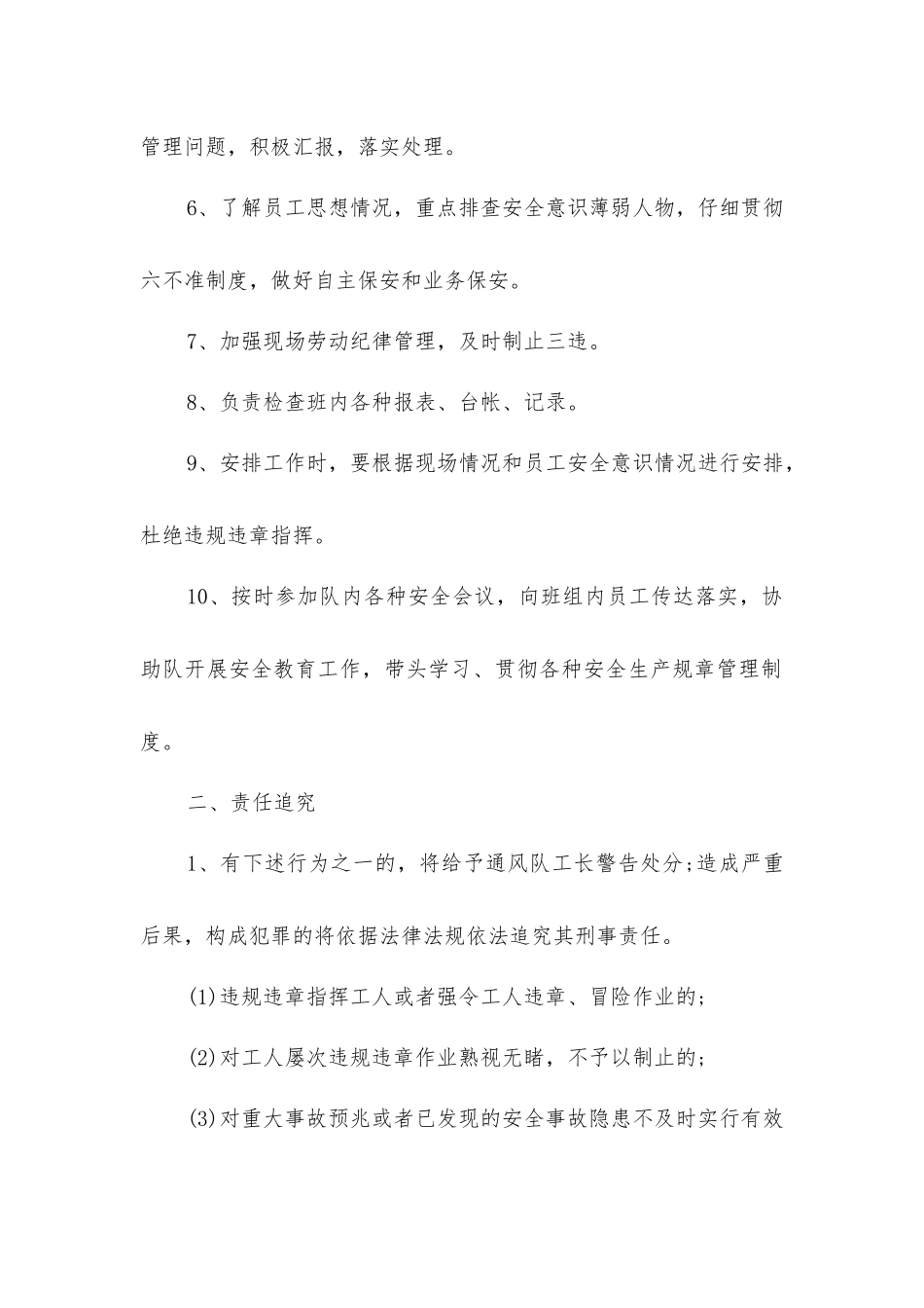 煤矿通风队工长安全生产责任制_第2页